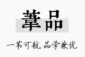 苇品名字的寓意及含义