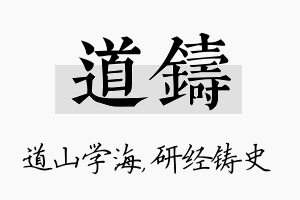 道铸名字的寓意及含义