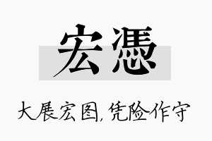 宏凭名字的寓意及含义