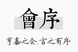 会序名字的寓意及含义