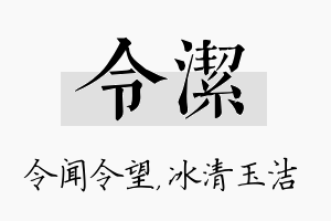 令洁名字的寓意及含义