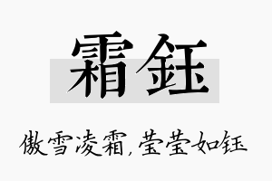 霜钰名字的寓意及含义