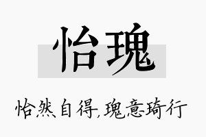 怡瑰名字的寓意及含义