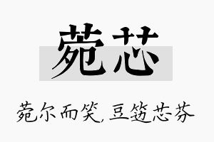 菀芯名字的寓意及含义