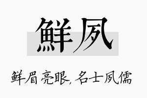 鲜夙名字的寓意及含义