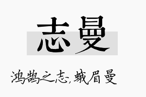 志曼名字的寓意及含义