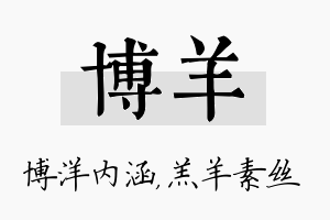 博羊名字的寓意及含义