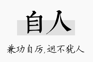 自人名字的寓意及含义