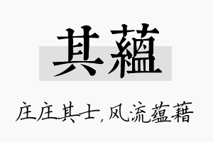 其蕴名字的寓意及含义