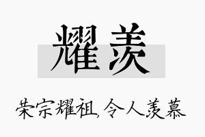 耀羡名字的寓意及含义