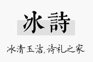 冰诗名字的寓意及含义