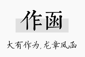 作函名字的寓意及含义