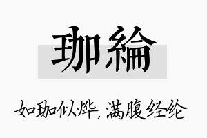 珈纶名字的寓意及含义