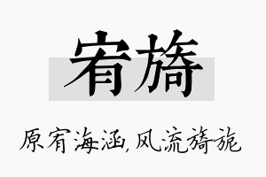 宥旖名字的寓意及含义