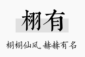 栩有名字的寓意及含义