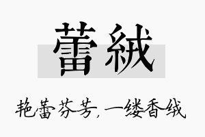 蕾绒名字的寓意及含义