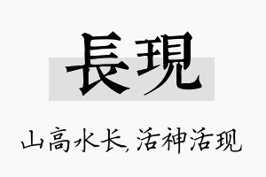 长现名字的寓意及含义