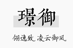 璟御名字的寓意及含义