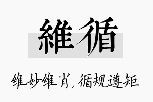 维循名字的寓意及含义