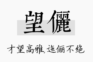 望俪名字的寓意及含义