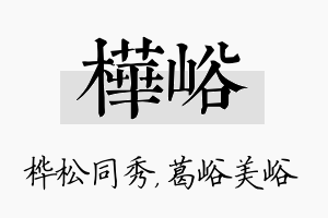 桦峪名字的寓意及含义