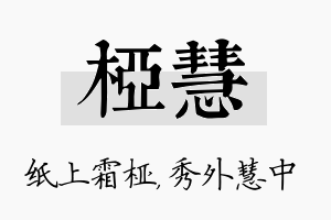 桠慧名字的寓意及含义