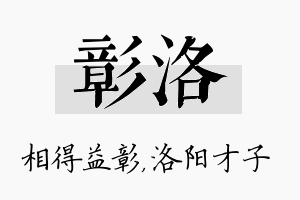 彰洛名字的寓意及含义