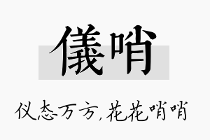 仪哨名字的寓意及含义