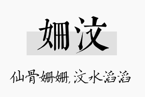 姗汶名字的寓意及含义