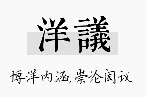 洋议名字的寓意及含义