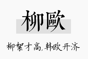 柳欧名字的寓意及含义