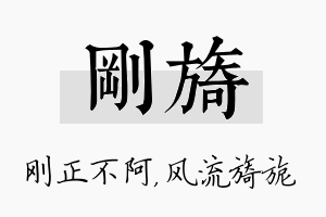 刚旖名字的寓意及含义