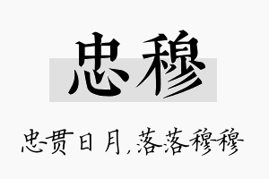 忠穆名字的寓意及含义