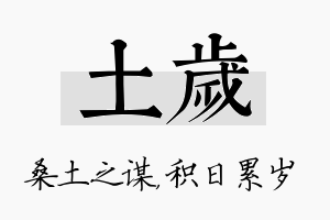 土岁名字的寓意及含义