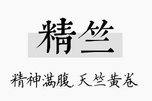 精竺名字的寓意及含义