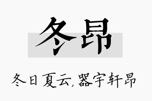 冬昂名字的寓意及含义