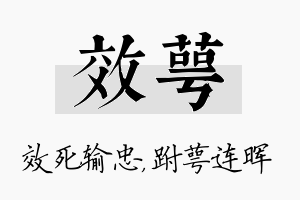 效萼名字的寓意及含义