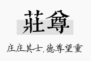 庄尊名字的寓意及含义