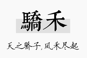 骄禾名字的寓意及含义