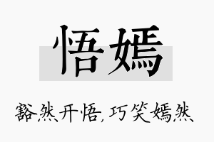 悟嫣名字的寓意及含义