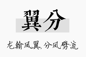 翼分名字的寓意及含义