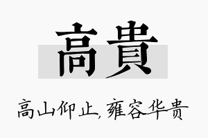 高贵名字的寓意及含义