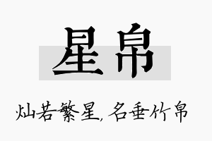 星帛名字的寓意及含义