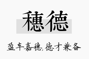 穗德名字的寓意及含义