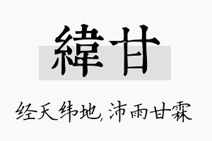 纬甘名字的寓意及含义