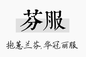 芬服名字的寓意及含义