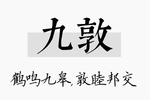 九敦名字的寓意及含义