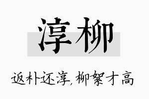 淳柳名字的寓意及含义