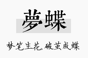 梦蝶名字的寓意及含义