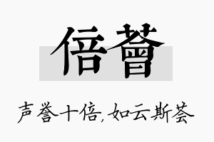 倍荟名字的寓意及含义